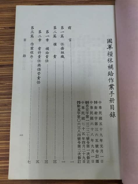 國軍糧秣補給作業手冊